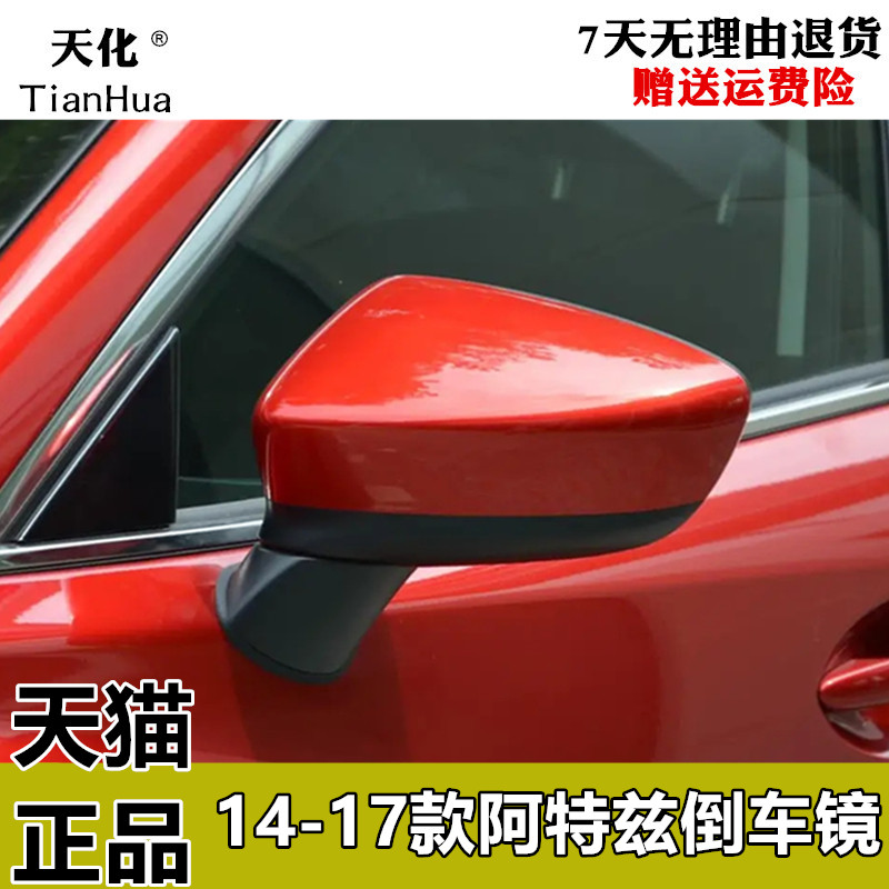 适用于马自达阿特兹后视镜14 16 17年款倒车镜左右反光镜外壳总成使用感如何?