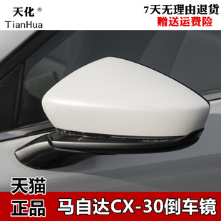 适用马自达CX30后视镜总成20 21至22年款左右倒车镜反光镜外壳罩