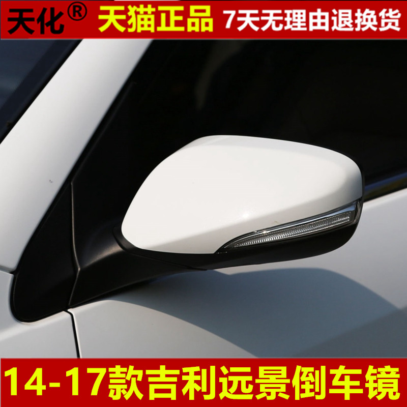 适用于吉利新远景倒车镜总成14 15 16 17款海景GC7后视反光镜怎么样,好用不?