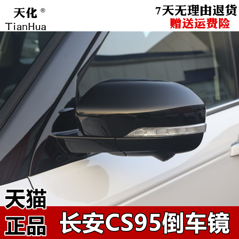 适用长安CS95后视镜总成左右反光镜配件外倒车镜电折叠摄像头带漆