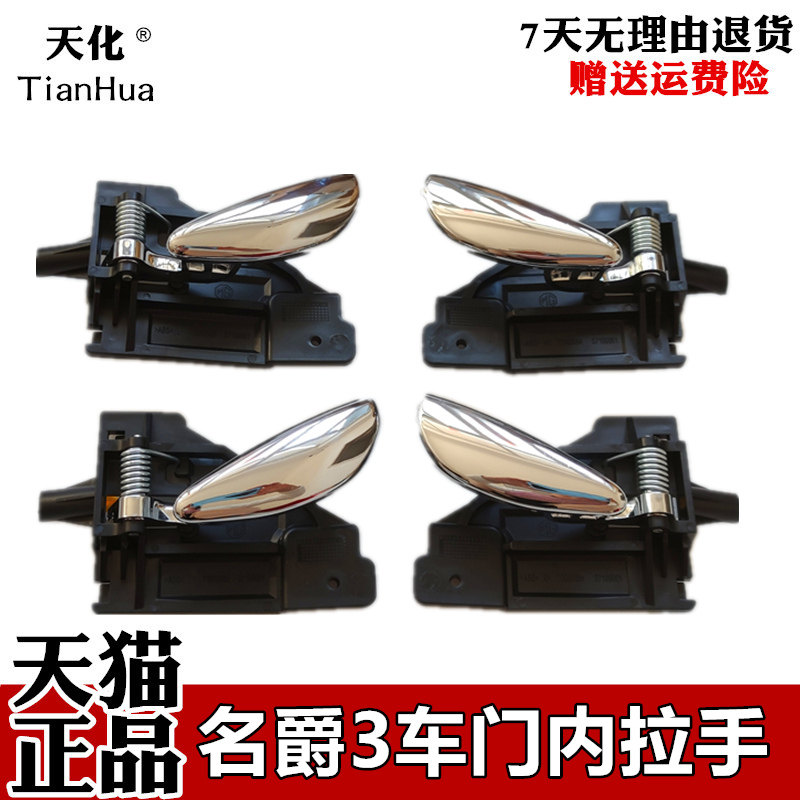老款名爵MG3SW车门内拉手 南京名爵3锁扣手 南京MG3内扣把手配件
