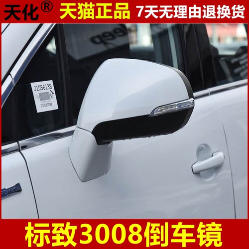 适用于东风标致3008倒车镜总成13-19款标志3008后视镜反光镜总成