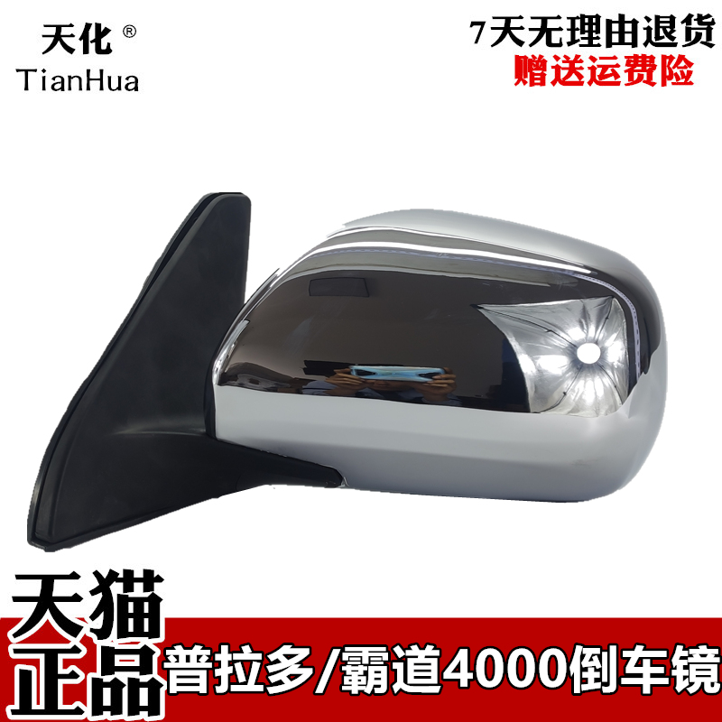 适用于03-09年普拉多霸道LC120 2700 4000倒车镜 后视镜 反光镜
