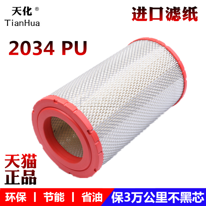 福田适配时代空气滤清器