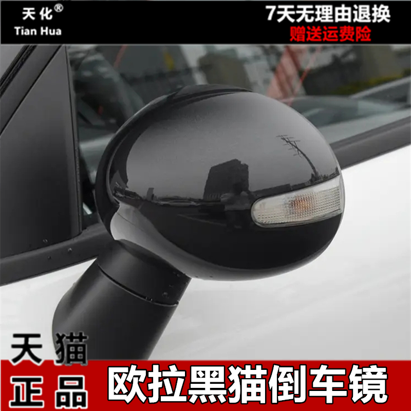 天化长城欧拉r1后视镜黑猫