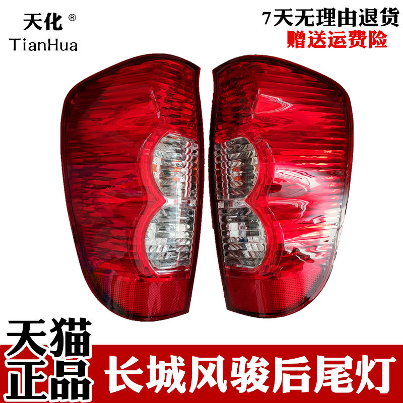 the Great Wall Wingle Rear lamp Assembly Wingle 3 Wingle 5 about Rear lamp plane brake Reversing Lampshade Shellin the Car/Articles/Fitting/Refit , Auto Parts and Accessories , Lighting system , Anti-chasing taillights  category - from Buy2taobao.com to provide professional Taobao agent buy service