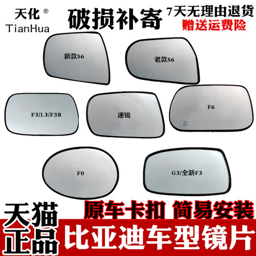 天化F3G3L3倒车镜片