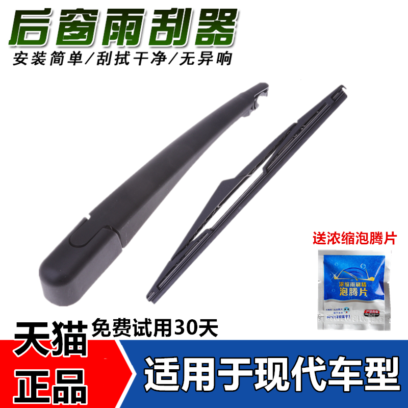 专用现代ix35/I30/ix25后雨刮器瑞纳全新胜达途胜后雨刷器片摇臂