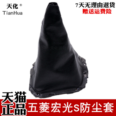 五菱宏光s挂档杆防尘套排挡杆档杆套换挡档把套档位变速杆皮套罩