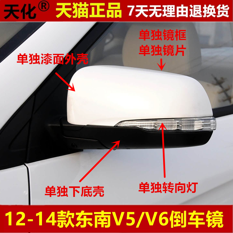 适用东南V5菱致倒车镜外壳带漆V6菱仕反光镜配件V5菱智后视镜镜片