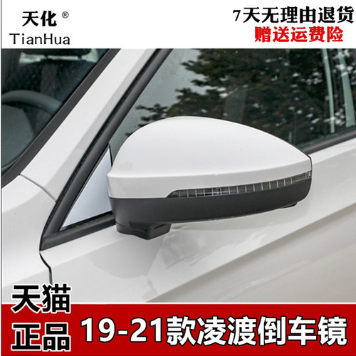 适配19-21款凌渡后视镜总成
