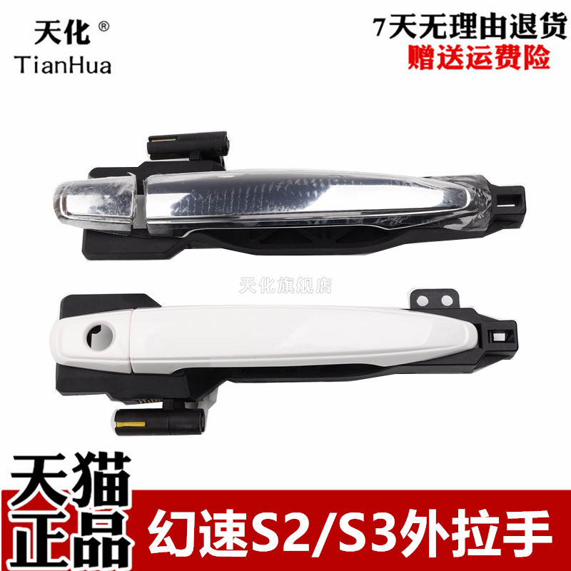北汽幻速s2 s3车门外拉手 外把手幻速外拉手盖幻速后备箱尾门拉手怎么样,好用不?