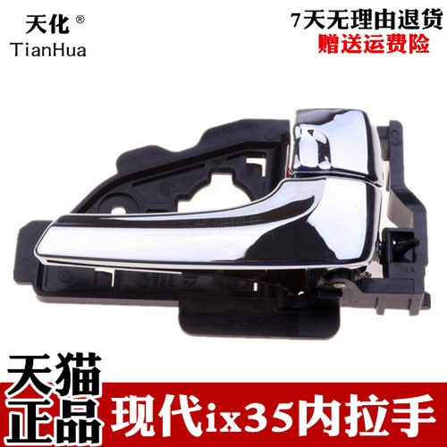 10-16款现代ix35车门内拉手 IX35开门内把手前后门电镀开门内扳手