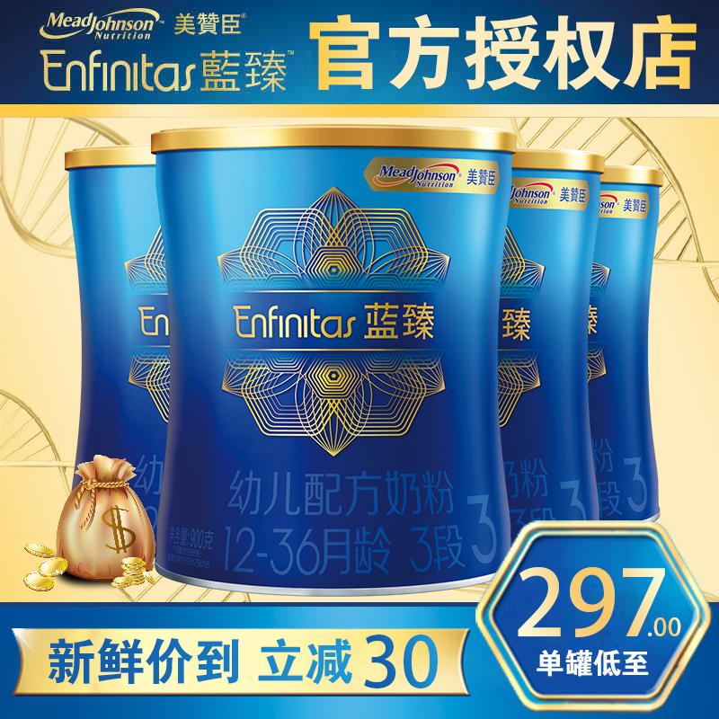 美赞臣蓝臻Enfinitas 3段婴幼儿奶粉900g*4罐装三段荷兰进口四罐