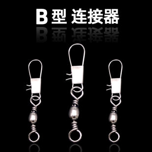 B型别针连接器樽形8八字环扣快速转环海竿钓鱼垂钓用品渔具小配件