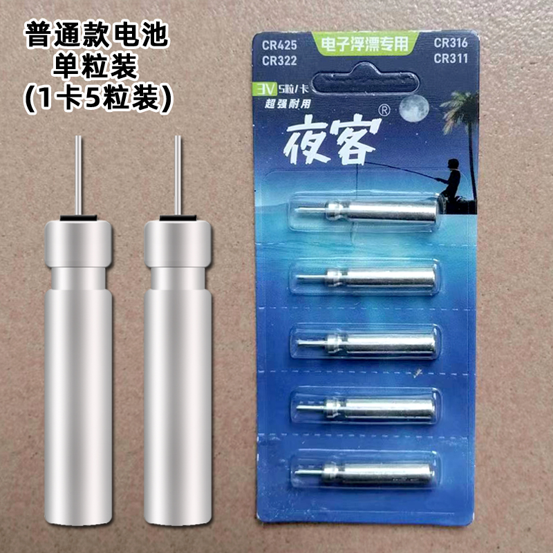 夜光漂电池通用电子票夜漂