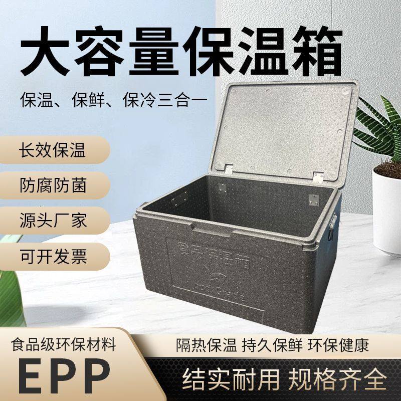 EPP保温箱摆摊商用带合页