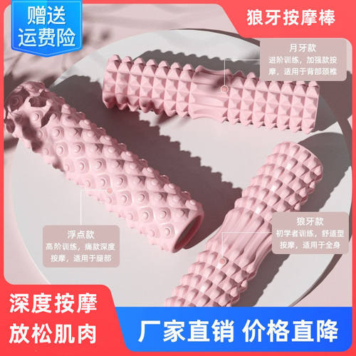 狼牙棒深度按摩器泡沫轴