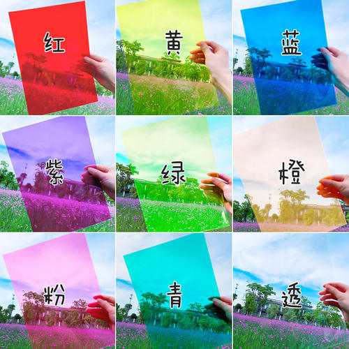 红黄蓝绿紫粉橙色透明PVC
