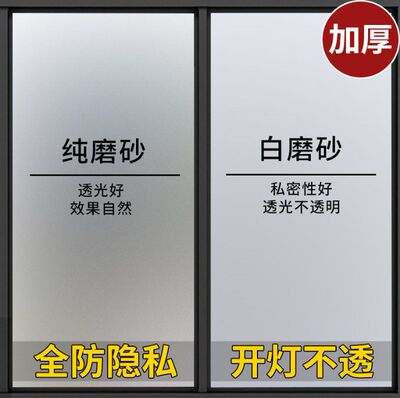 自粘磨砂玻璃贴纸办公室窗户防隐私免胶玻璃贴透光不透明玻璃贴膜