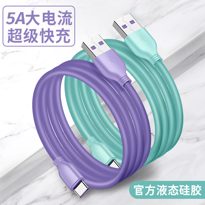 型品type-c数据线5A适用华为oppo闪充p20p30p40pro充电器线mate20加长Reno2/3加长nova6/7se手机r17快充K3/K5