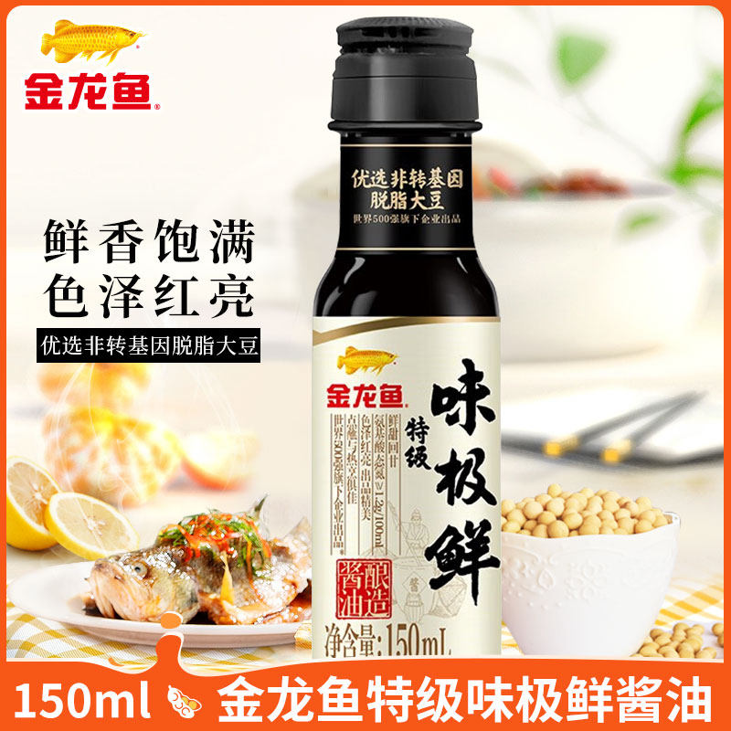 金龙鱼特级味极鲜酱油150ml小瓶装家用炒菜海鲜凉拌调味生抽宿舍,粮油调味/速食/干货/烘焙,酱油,淘宝优惠券,粉丝福利购,淘宝优惠卷