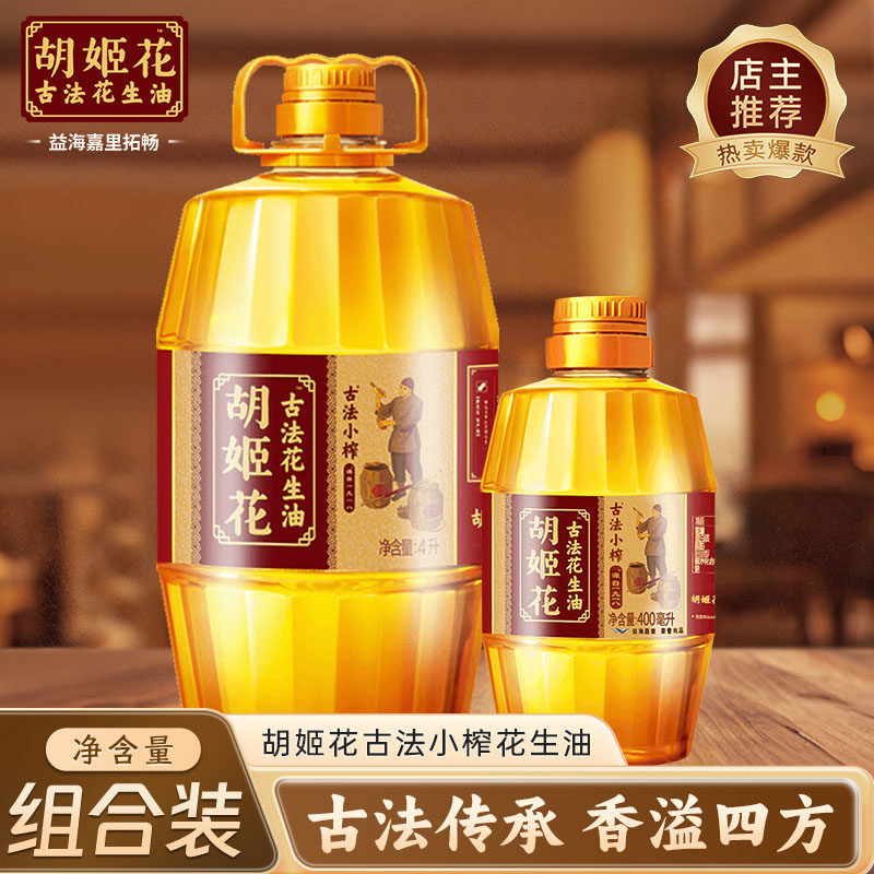 胡姬花古法小榨花生油4L+古法小榨 400ml家用食用油组合装,粮油调味/速食/干货/烘焙,花生油,淘宝优惠券,粉丝福利购,淘宝优惠卷