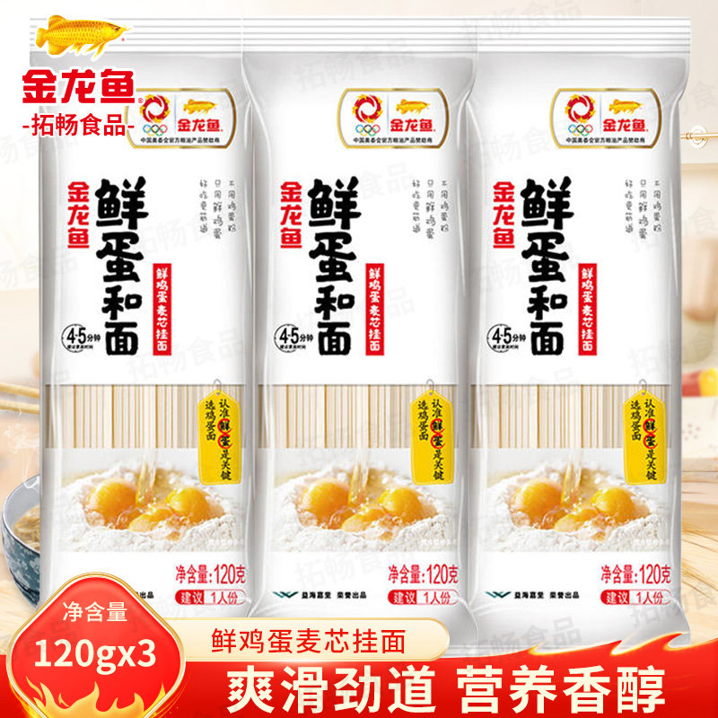 金龙鱼鲜蛋和面120g/袋装家用发面挂面方便速食早餐面条