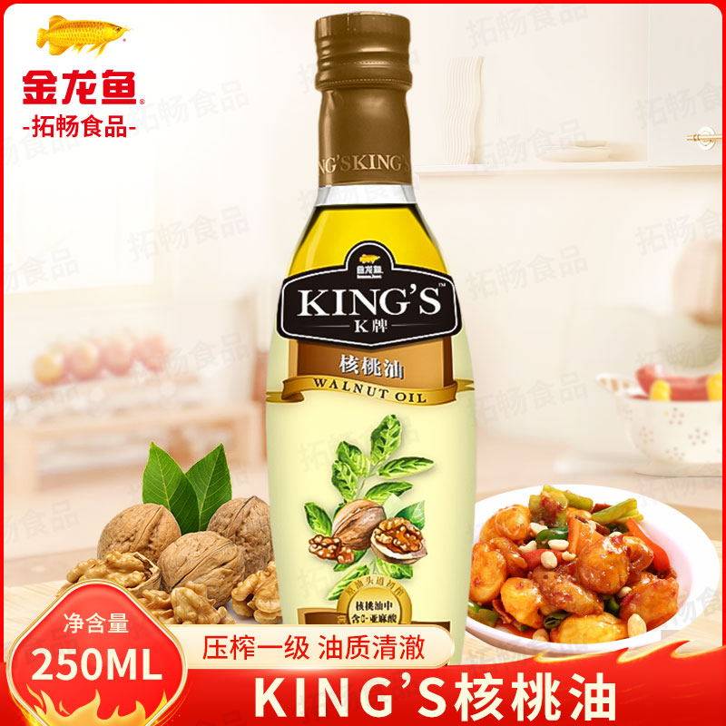 金龙鱼kings核桃油250ml 凉拌热炒学生食用油植物油家用炒菜