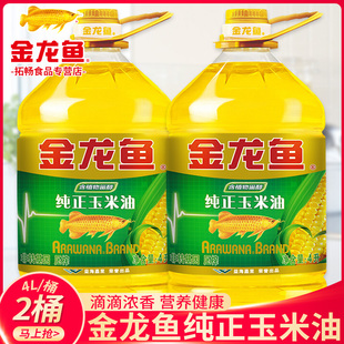金龙鱼纯正玉米油4L*2桶非转基因压榨厨房植物油烘焙食用油实惠