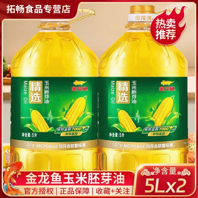 金龙鱼精选玉米胚芽油5L*2桶家用大桶装烹饪食用油商用植物玉米油,粮油调味/速食/干货/烘焙,玉米油,淘宝优惠券,粉丝福利购,淘宝优惠卷
