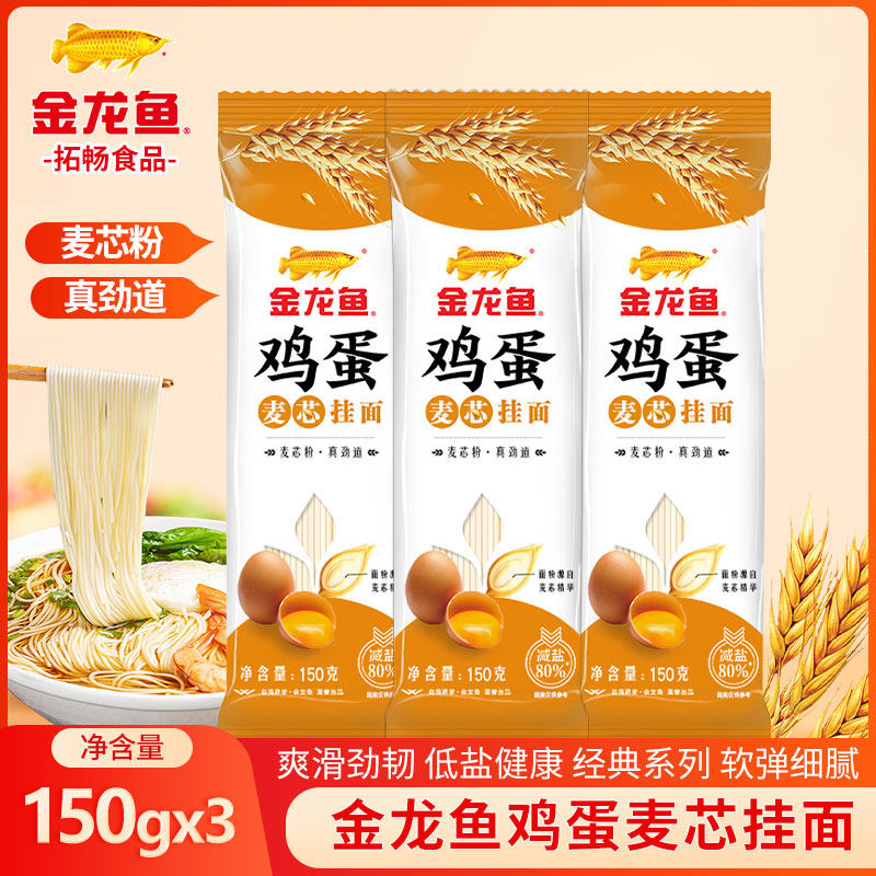 金龙鱼经典鸡蛋麦芯挂面150G袋装早餐速食挂面面条凉面速食拌面,粮油调味/速食/干货/烘焙,面条/挂面（无料包）,淘宝优惠券,粉丝福利购,淘宝优惠卷