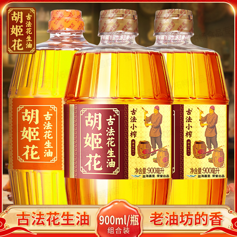 胡姬花特香型古法花生油900ml古法小榨花生油900ml*2桶家用食用油-封面