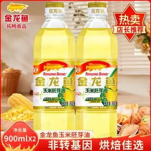 金龙鱼玉米油900ml 2瓶非转基因玉米胚芽油食用油植物油家用炒菜