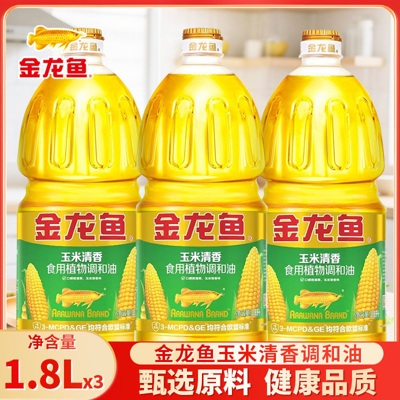 金龙鱼玉米清香型食用植物调和油1.8L*3桶通用炒菜煎炸烹饪食用油