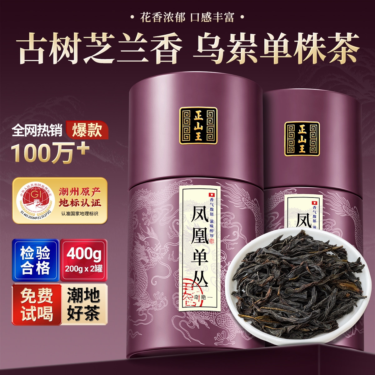 芝兰香特级凤凰单丛正宗乌岽产区
