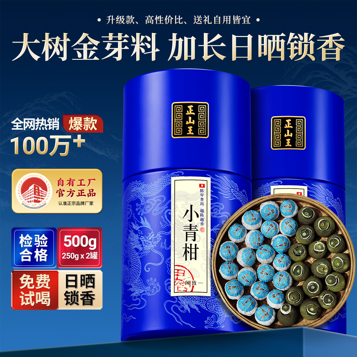 回购榜第一正宗新会小青柑500克图片