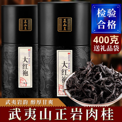 正山王茶叶武夷山大红袍春新茶礼盒装400g罐装武夷岩茶肉桂乌龙茶