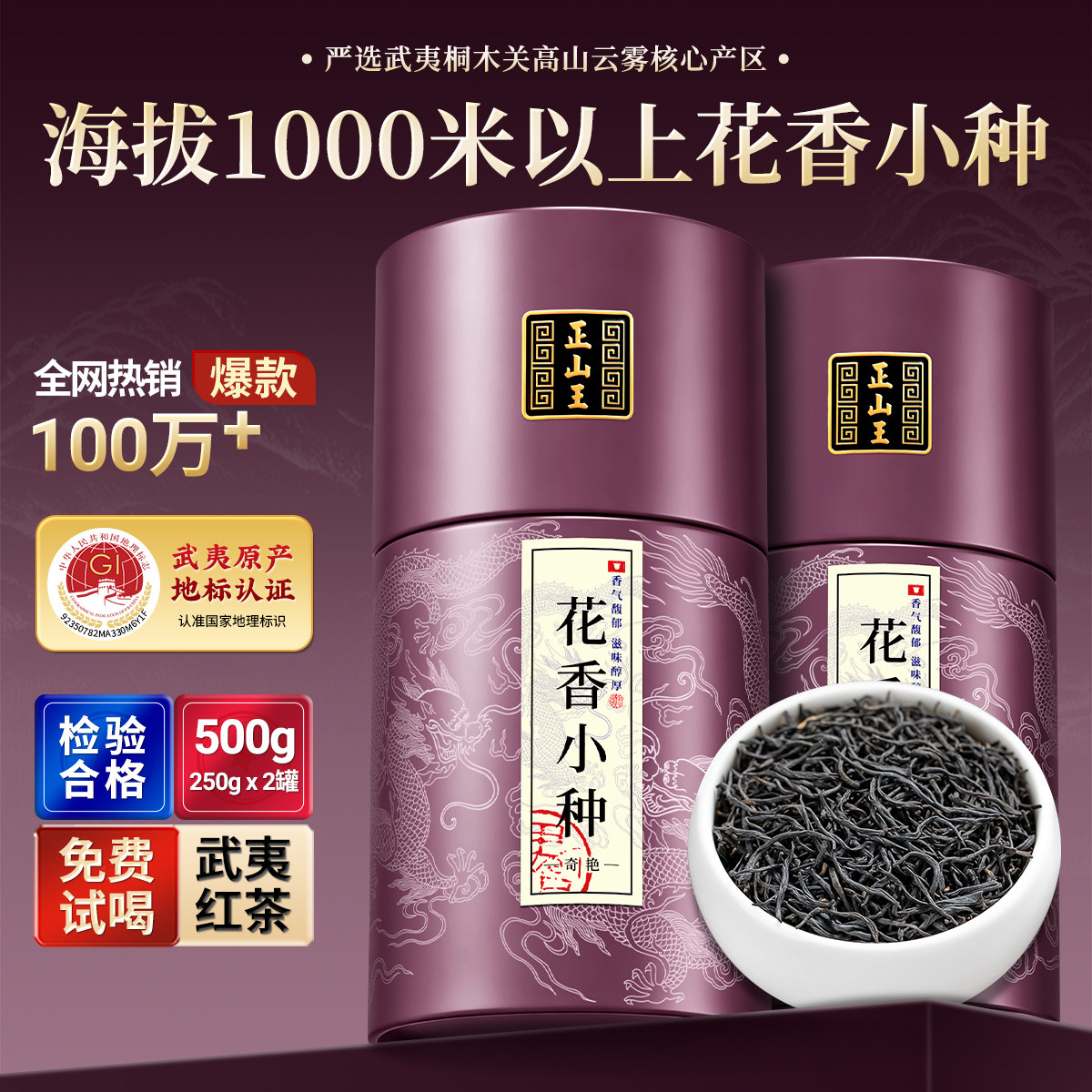 正宗桐木关特级细条花香小种红茶