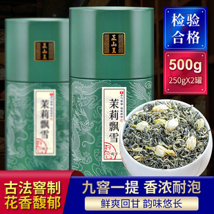 正山王茉莉飘雪浓香型500克新茶碧螺春毛尖绿茶茶叶礼盒散罐装