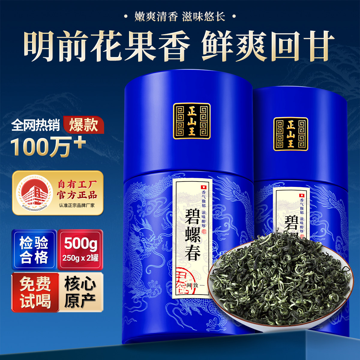 回购榜第一明前特级碧螺春新茶叶图片