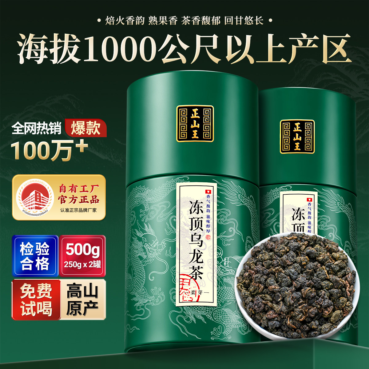 正宗台湾原产冻顶乌龙茶500克装图片