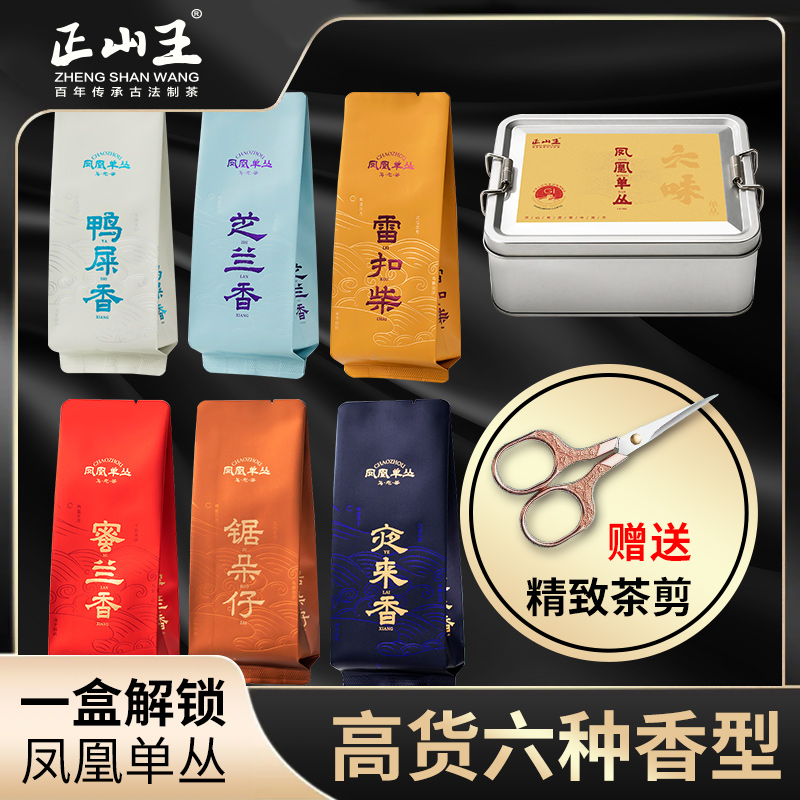 官方推荐正宗凤凰单枞6香盒装