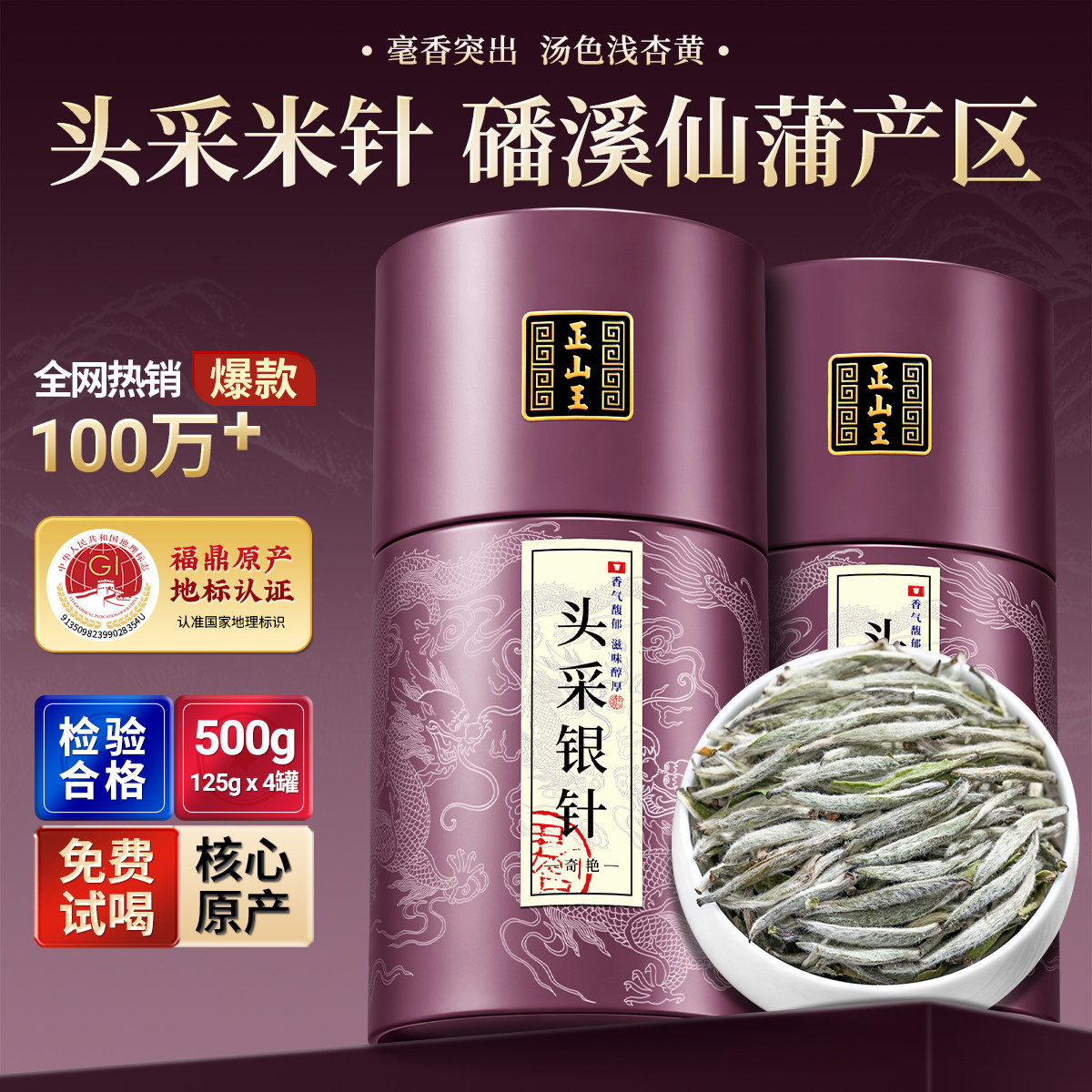 头采白毫银针正宗福鼎白茶500克