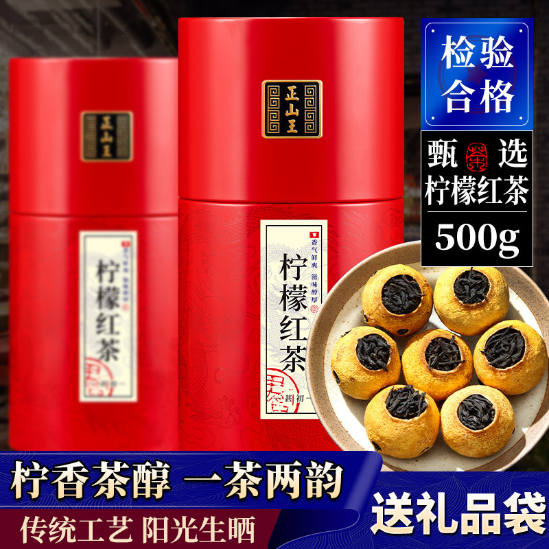 正山王柠檬红茶茶叶花草茶香水柠檬云南滇红冷泡茶自己喝送礼罐装