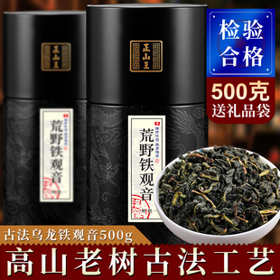 正山王特级安溪铁观音茶叶秋茶兰花香浓香古法乌龙茶野茶500g罐装