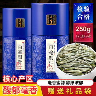 正山王白毫银针福鼎白茶老白茶2025年春茶明前新茶白茶叶散装250g
