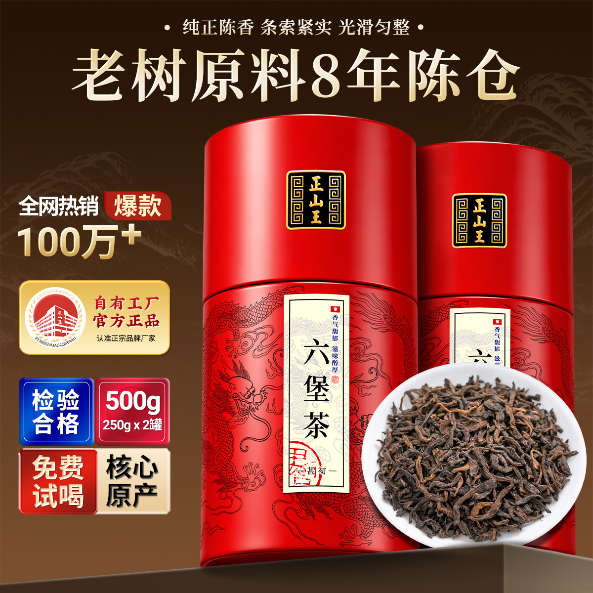 正山王六堡茶黑茶正宗广西绿宝茶特级500g槟榔香陈年8年金花茶叶