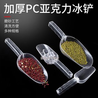 PC食品铲茶叶铲大米铲面粉铲爆米花小铲子加厚塑料冰铲奶茶店专用