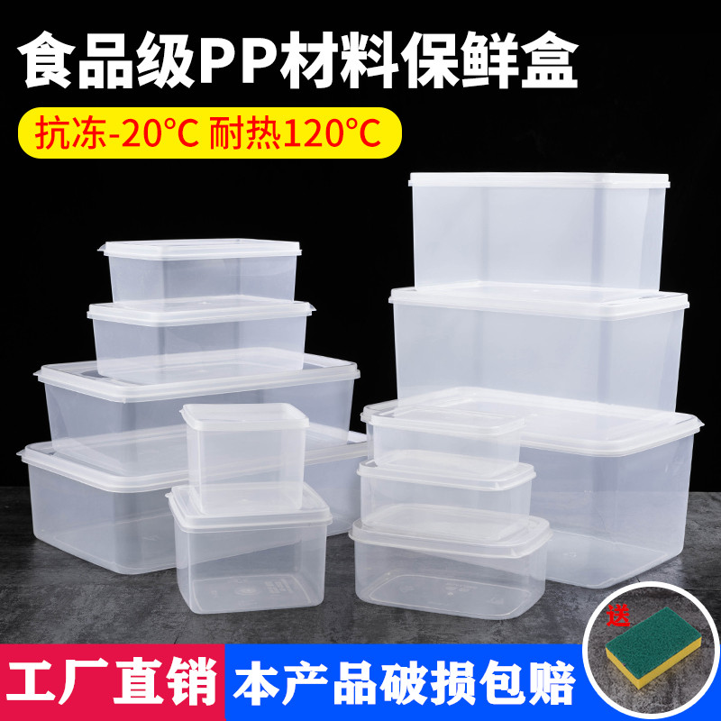 华隆保鲜盒透明塑料盒子长方形收纳盒冰箱冷藏食品商用带盖大容量